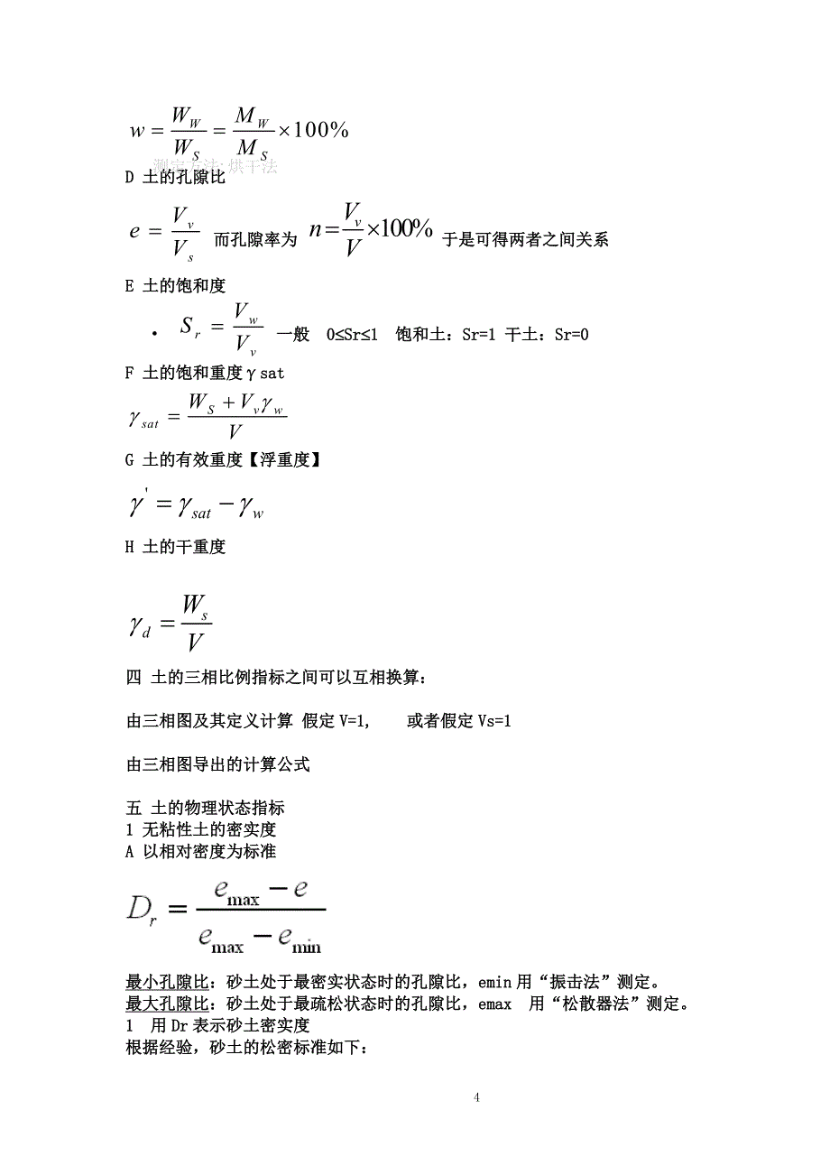 土力学阶段性课后总结_第4页