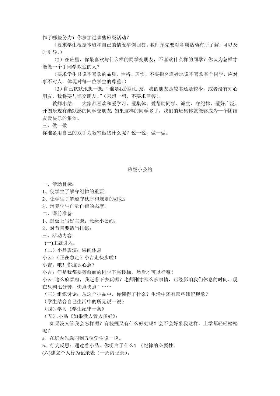 未来版一年级下册《教室里的悄悄话》教案_第2页