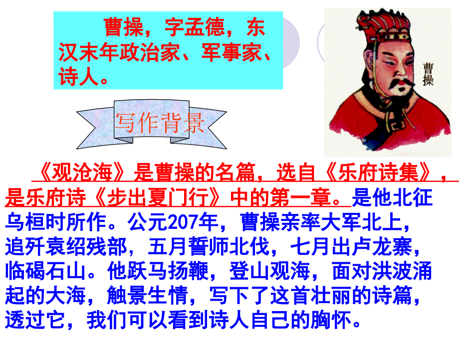 《观沧海》教学课件_第3页