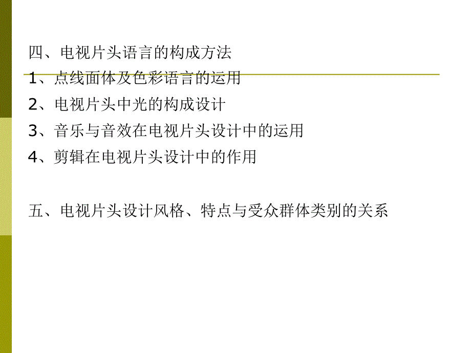 作业章 电视片头_第4页