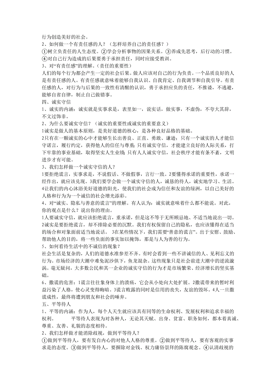 粤教版八、九年级思想品德知识要点_第2页