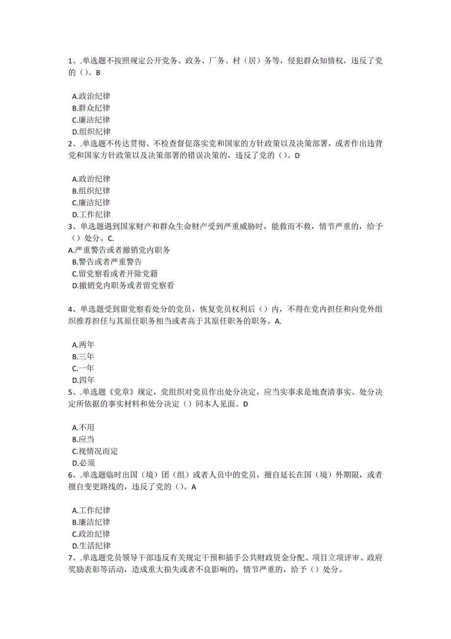 某市整风肃纪题库大全单选多选分类及答案_第1页