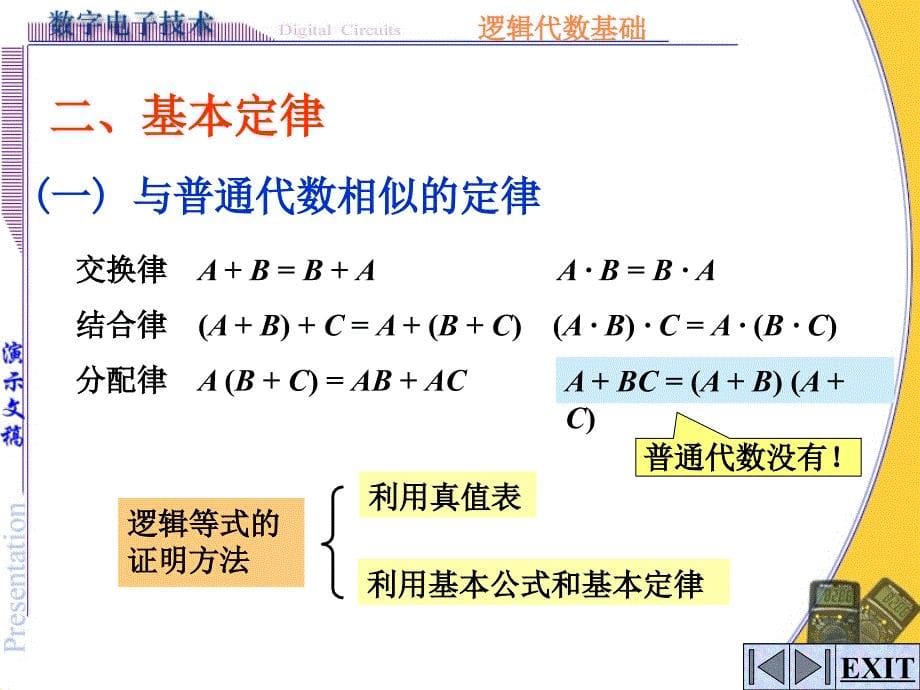 逻辑函数化简--卡诺图化简_第5页