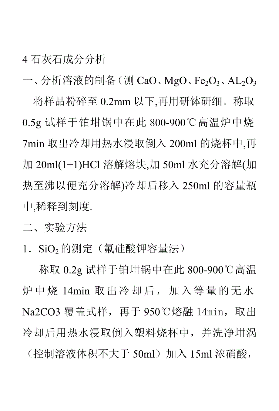 石灰石成分分析_第1页