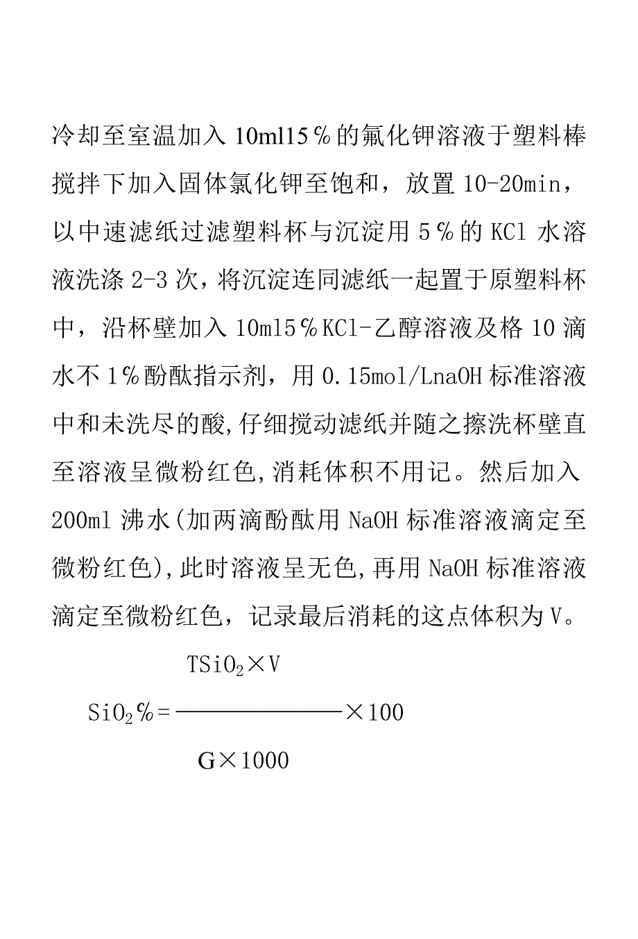 石灰石成分分析_第2页