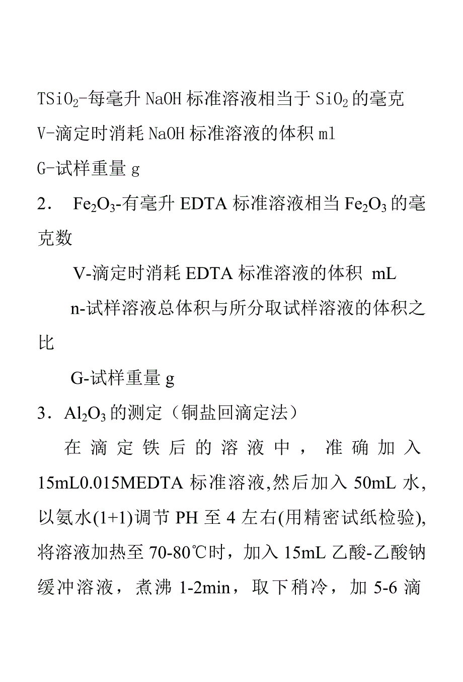 石灰石成分分析_第3页