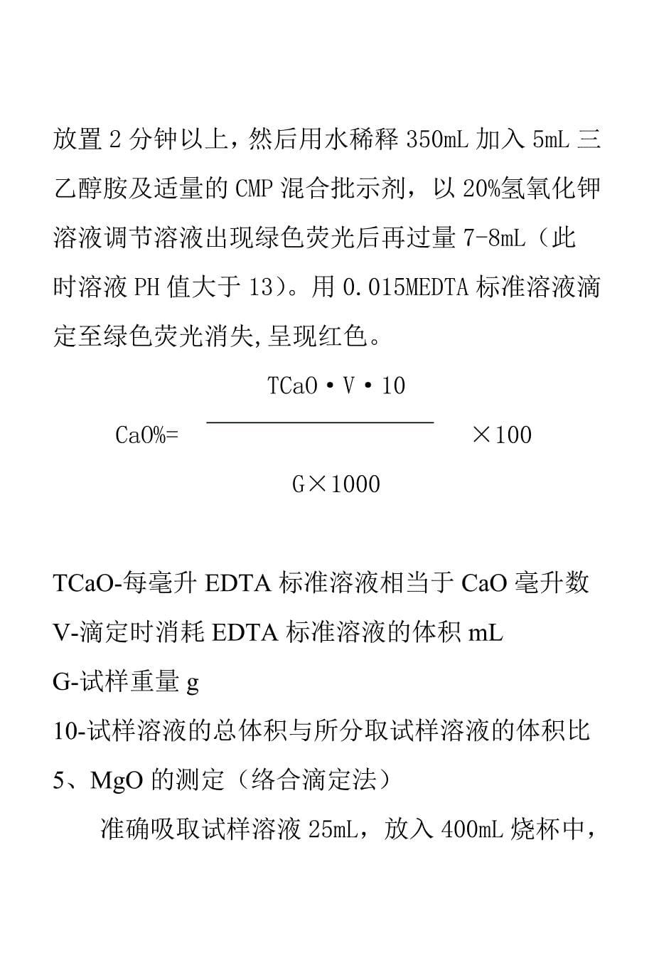 石灰石成分分析_第5页