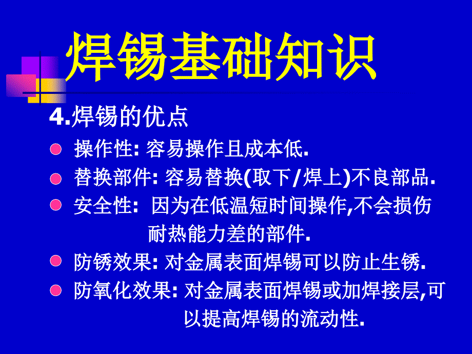 焊锡初级培训资料_第4页