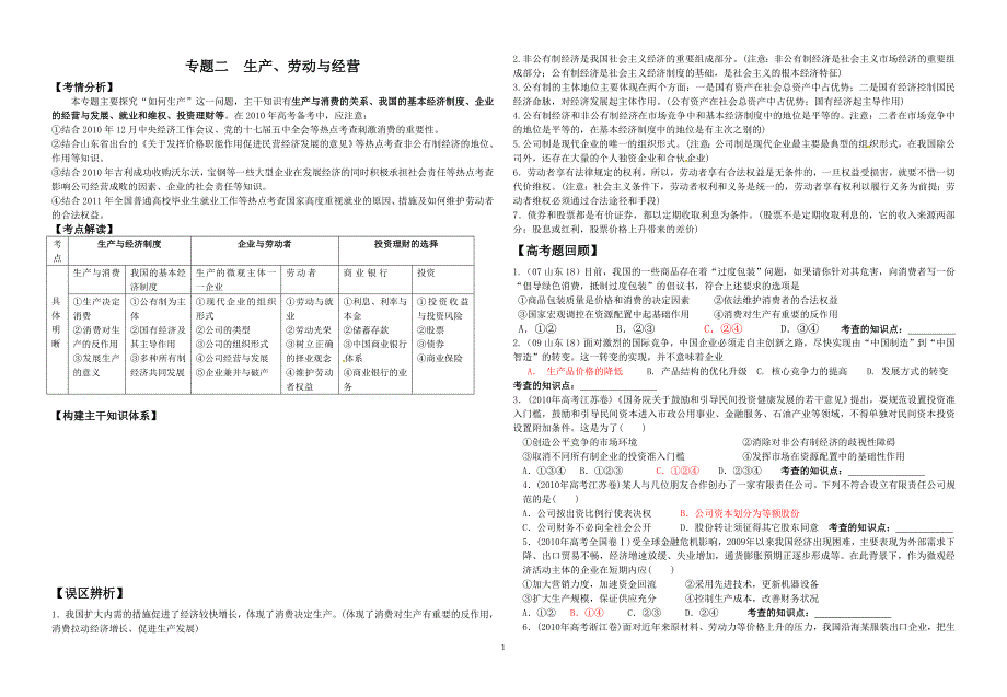 生产劳动与经营学案1_第1页