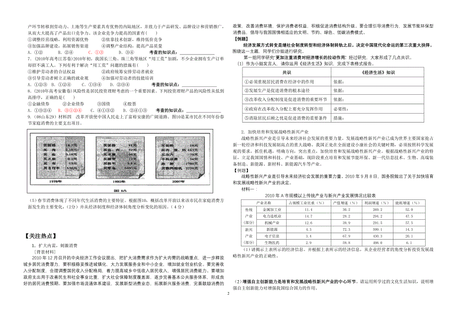 生产劳动与经营学案1_第2页