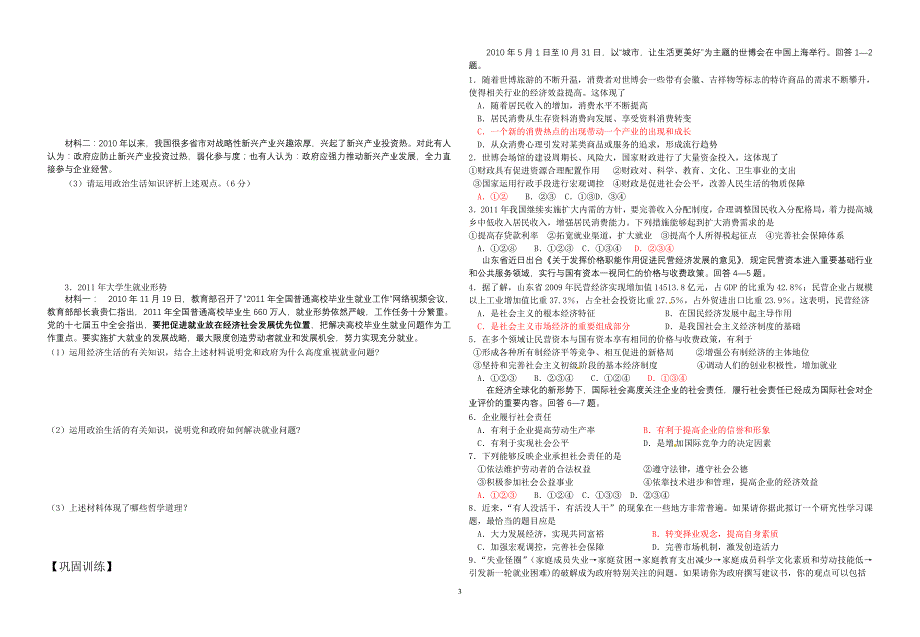 生产劳动与经营学案1_第3页