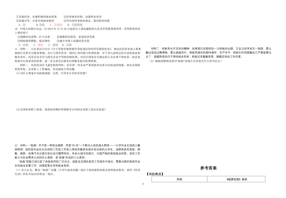 生产劳动与经营学案1_第4页