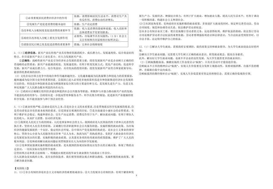 生产劳动与经营学案1_第5页