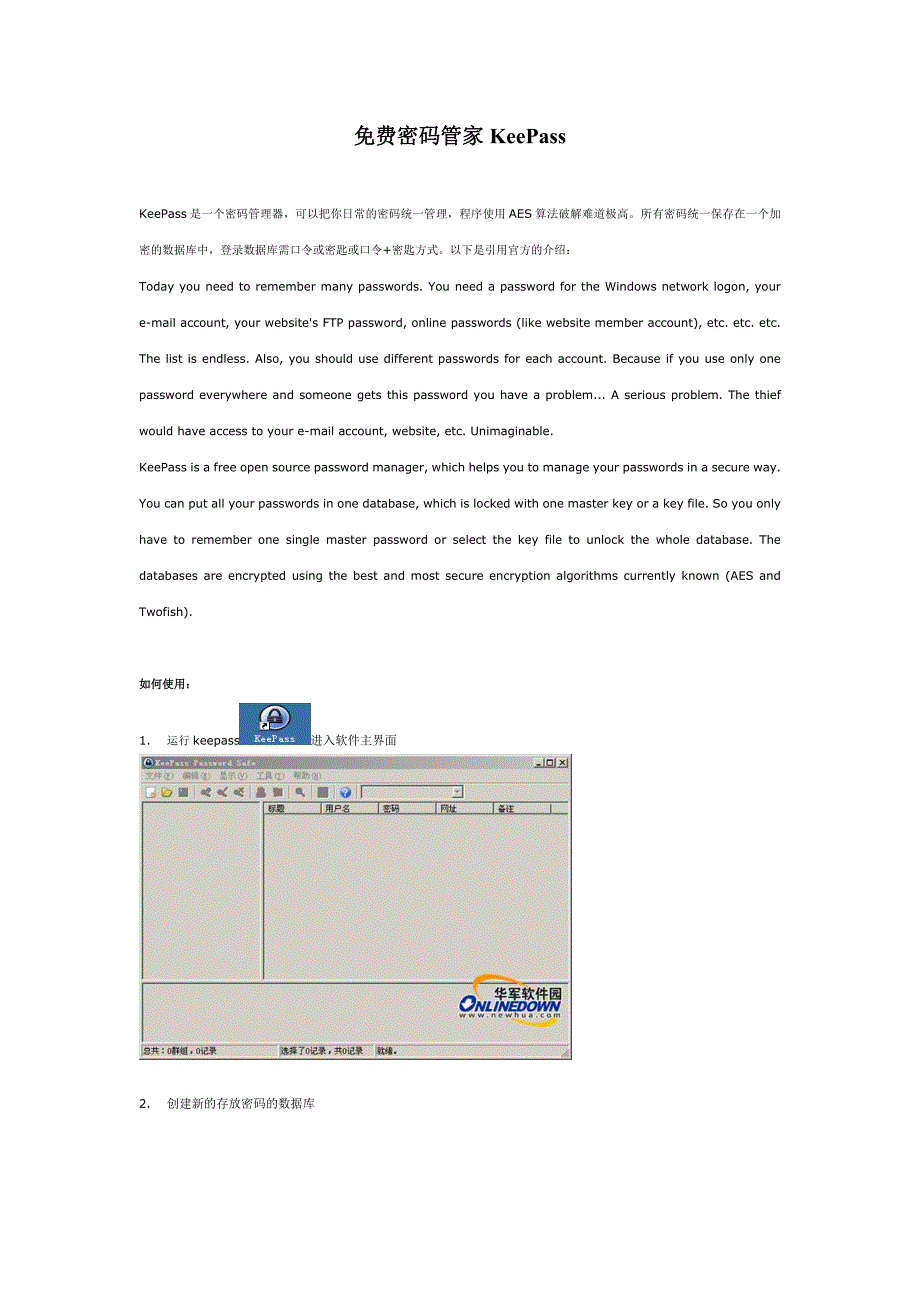 密码管家keepass_第1页