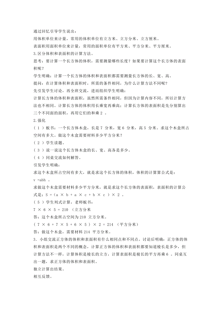 人教版五年级下册《 体积和表面积的比较》教案_第2页