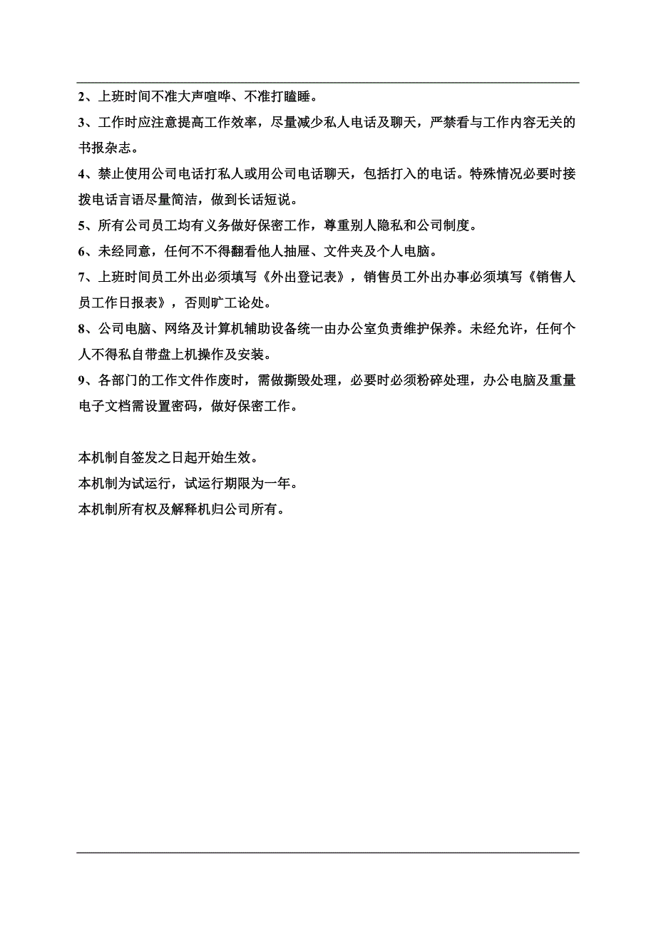 办公室管理机制_第3页