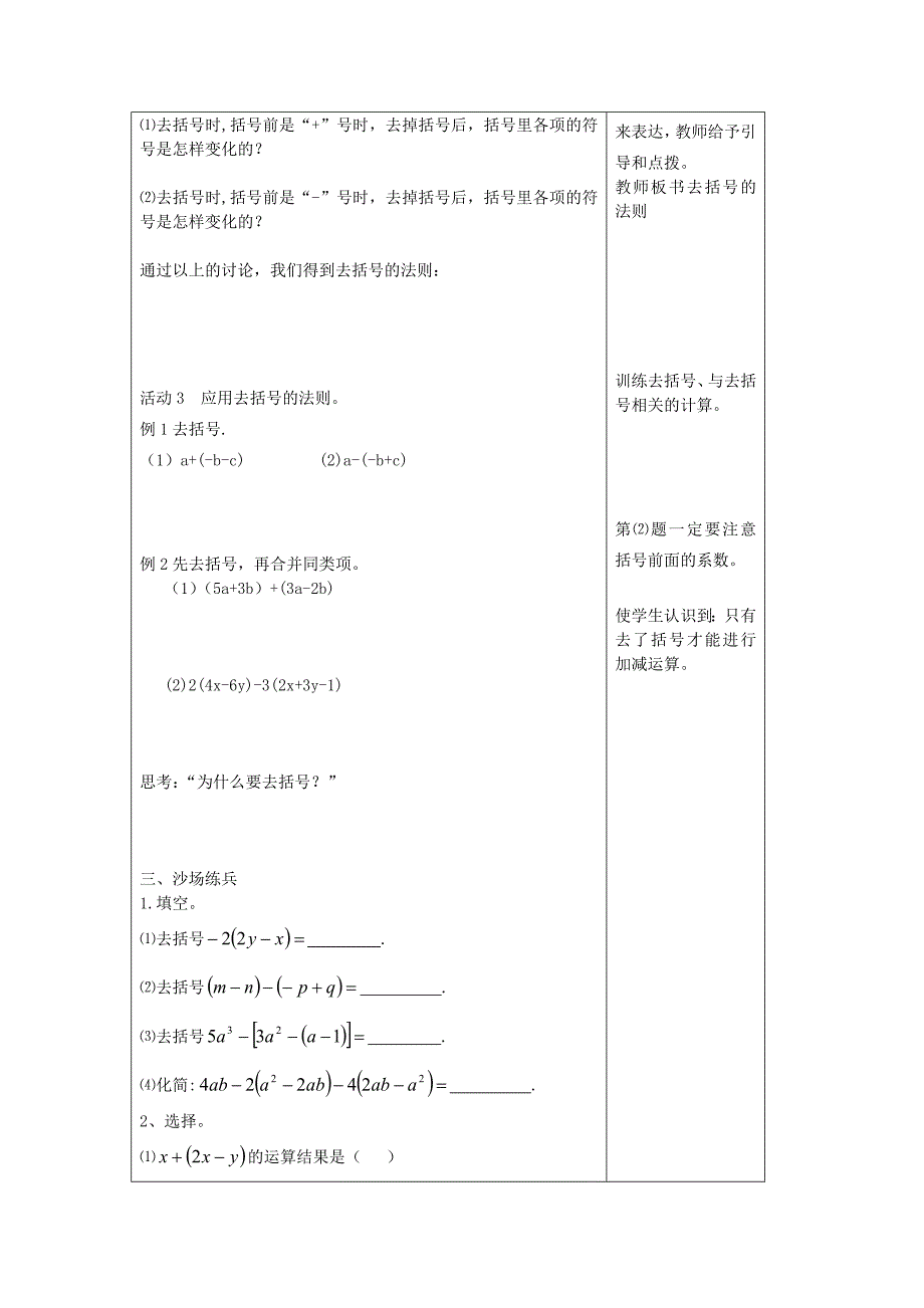 2017冀教版七上4.3《去括号》word学案_第2页