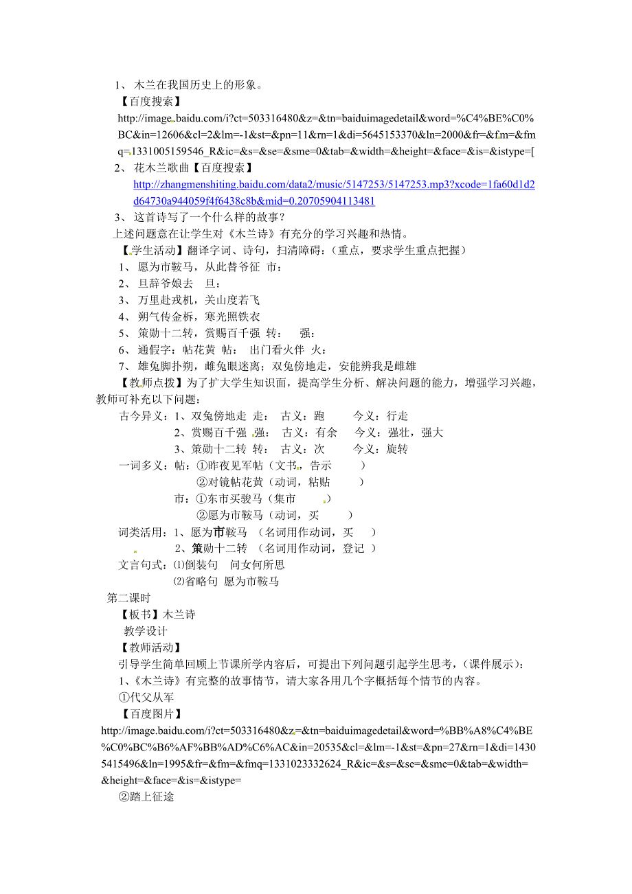 2017冀教版七上《木兰诗》word教案_第2页