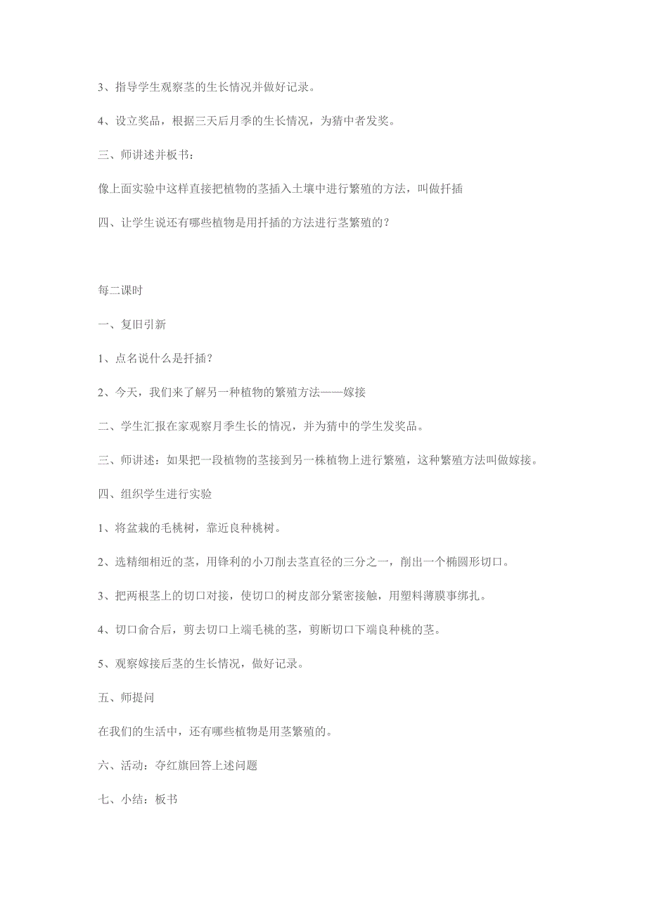 鄂教版科学五下《茎繁殖》教学设计_第2页
