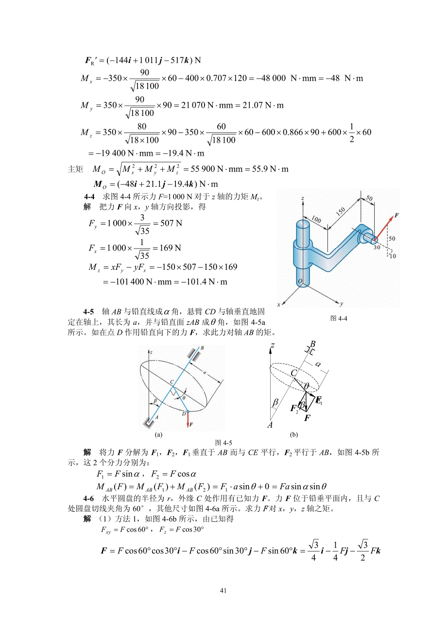 理论力学课后习题详解-第3章-空间力系_第2页