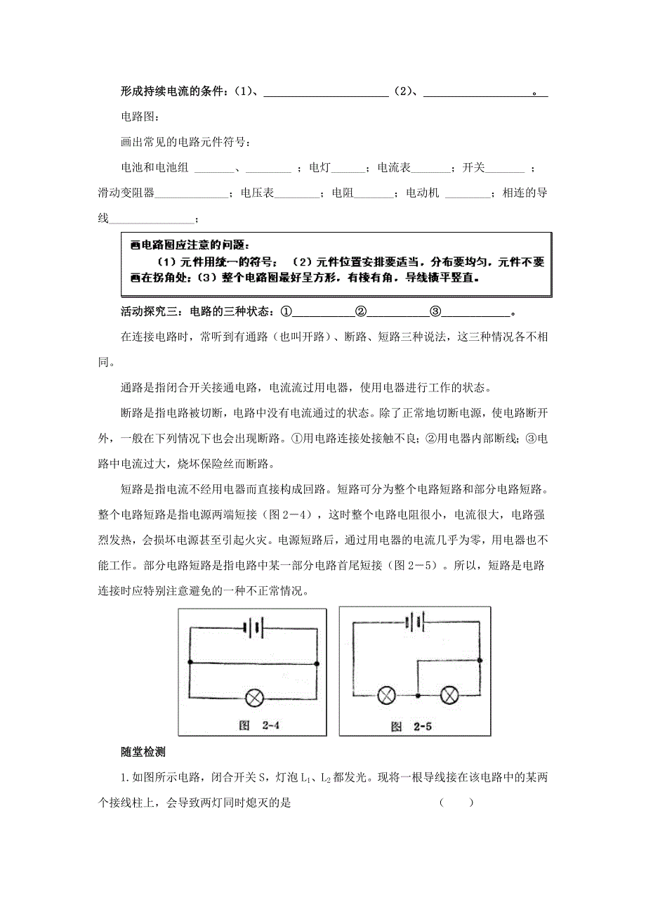 2017年秋人教版物理九年级同步导学案：15.2电流和电路_第2页