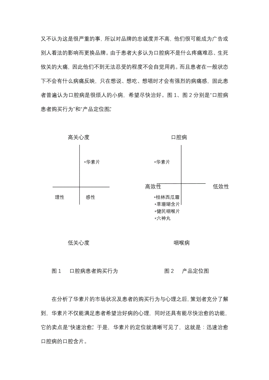 企业营销战略策划_第3页