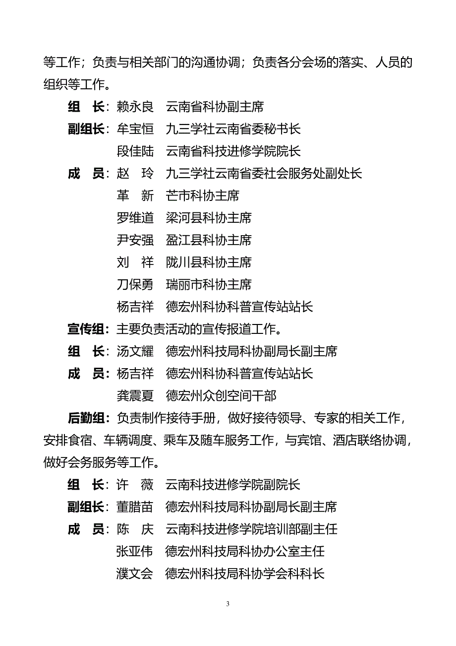 云南省百名专家科技下乡（德宏州）_第3页