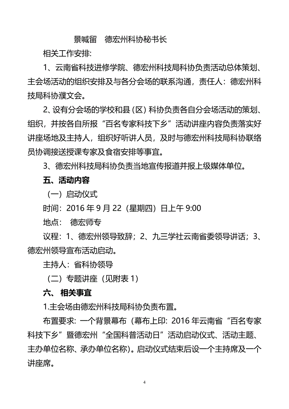 云南省百名专家科技下乡（德宏州）_第4页