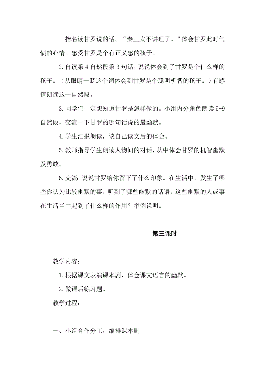 长春版四年级上册《甘罗》教案_第4页