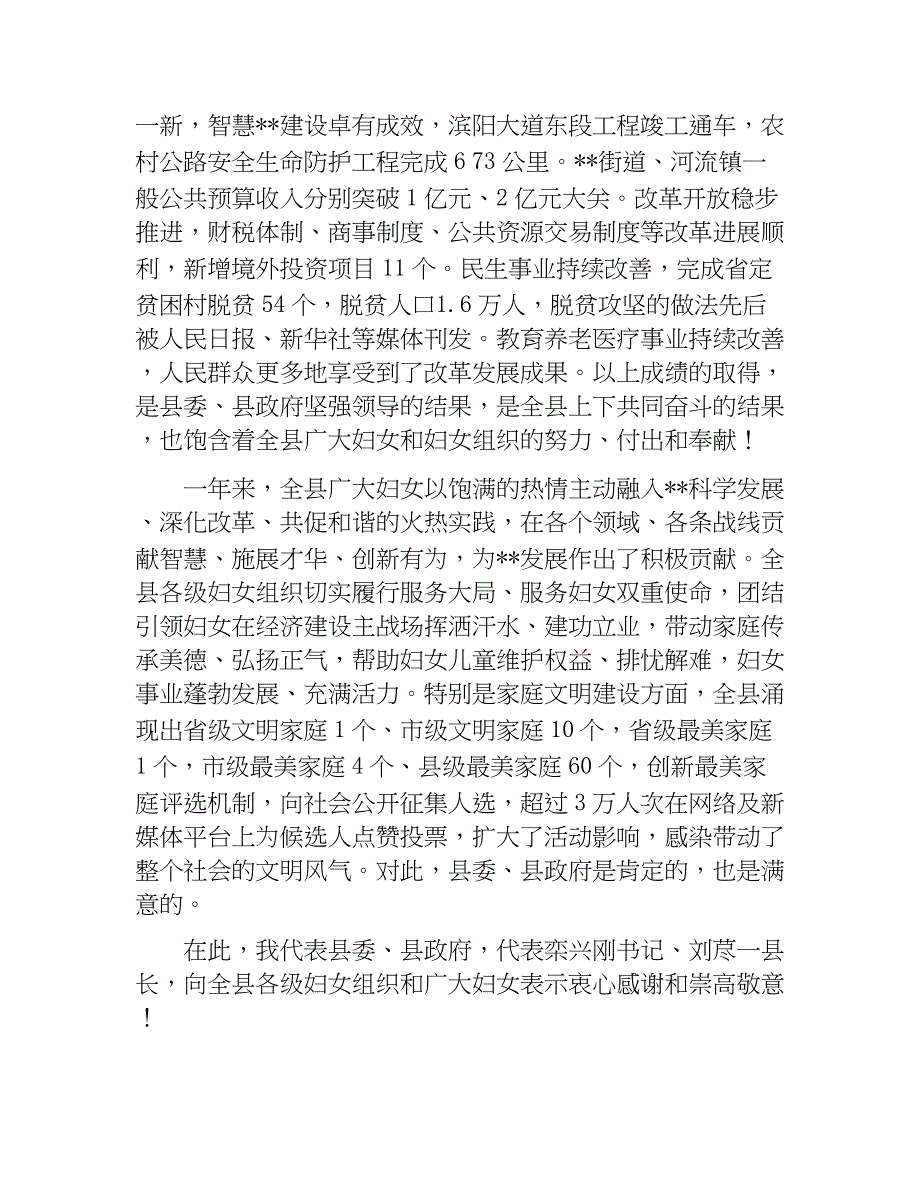 庆三八暨妇联工作会议讲话稿.docx_第2页