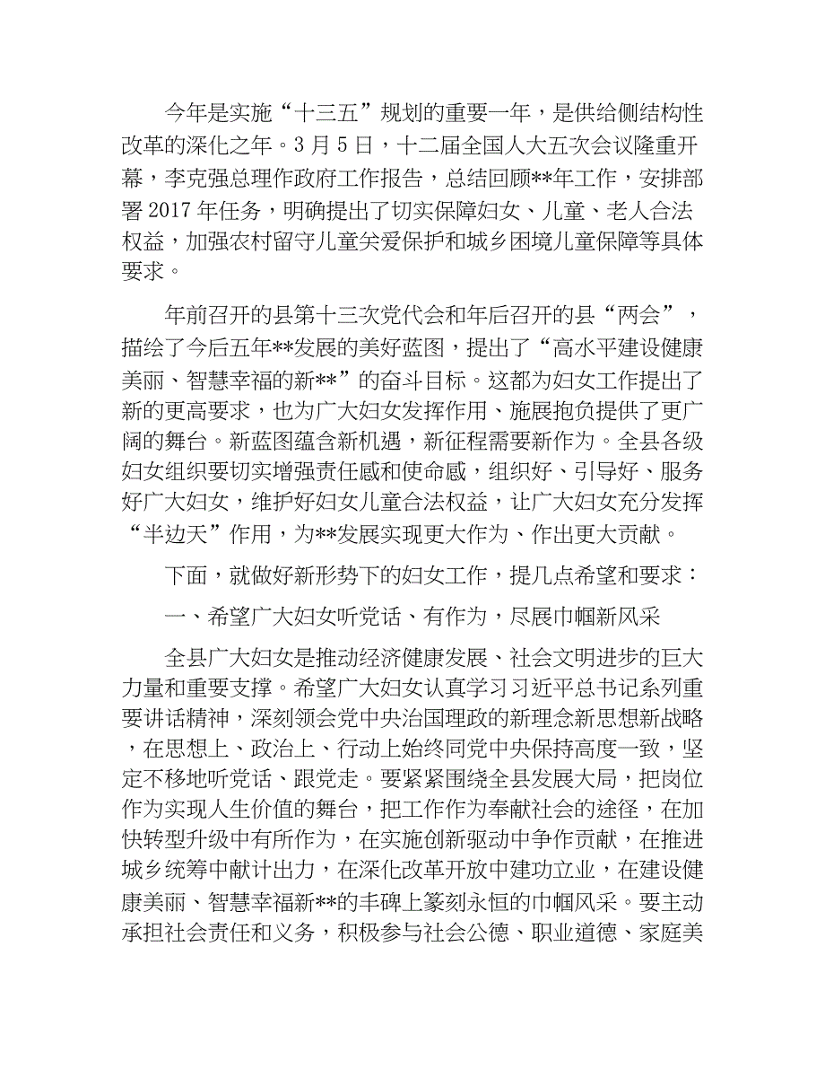 庆三八暨妇联工作会议讲话稿.docx_第3页