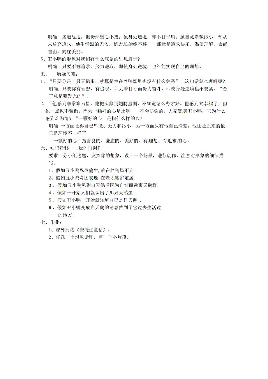 2017年语文人教版七下《丑小鸭》教案之五_第2页