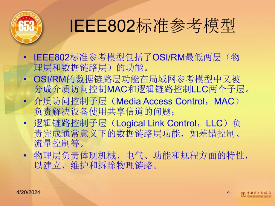 交换式局域网_第4页