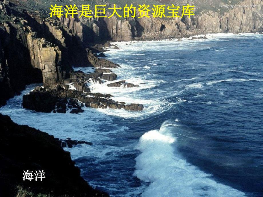 富集在海水中的元素—氯1.ppt_第1页