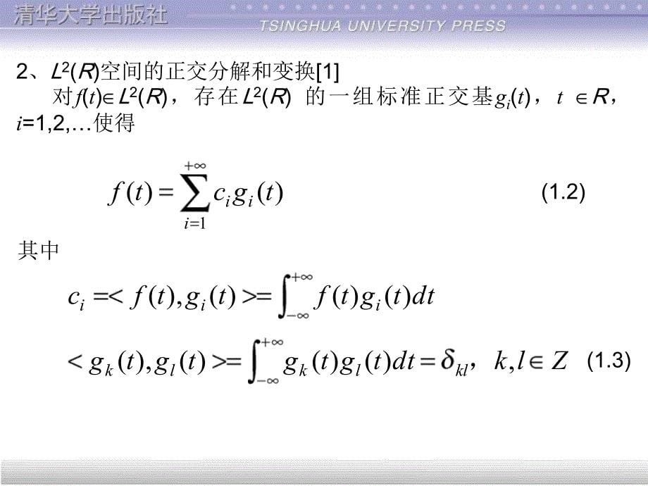 小波分析基础学习资料_第5页