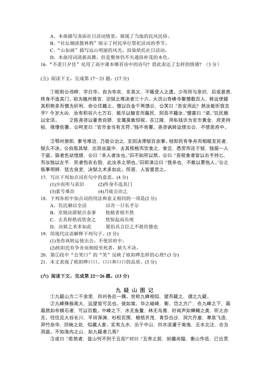 上海秋季高考语文试卷及答案_第5页