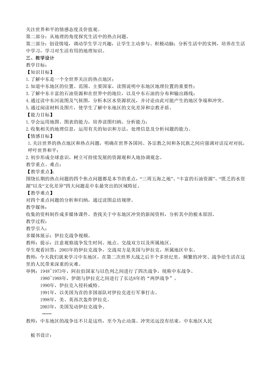 《中东》教材分析_第2页