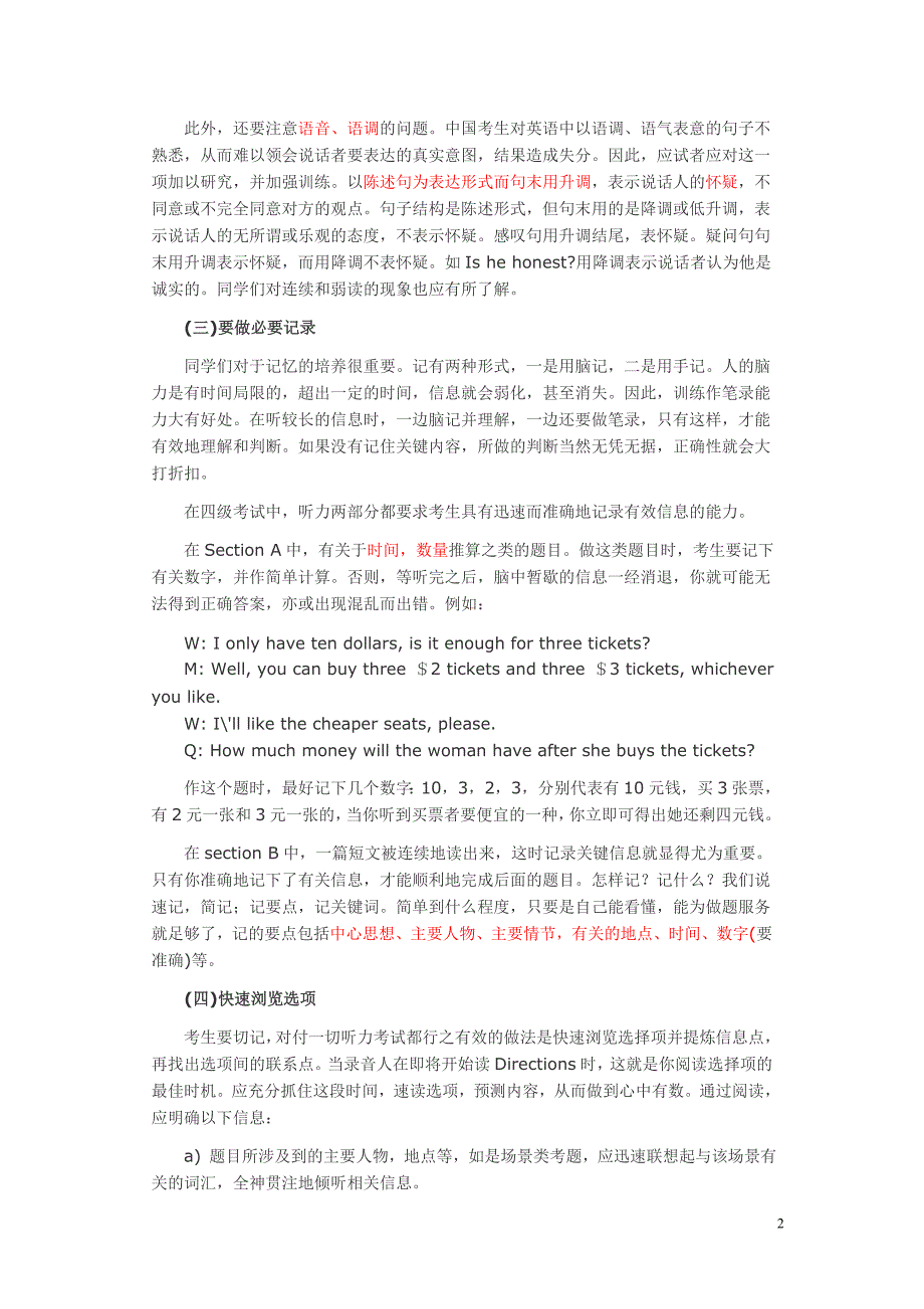 大学英语四级考试听力复习九大技巧_第2页