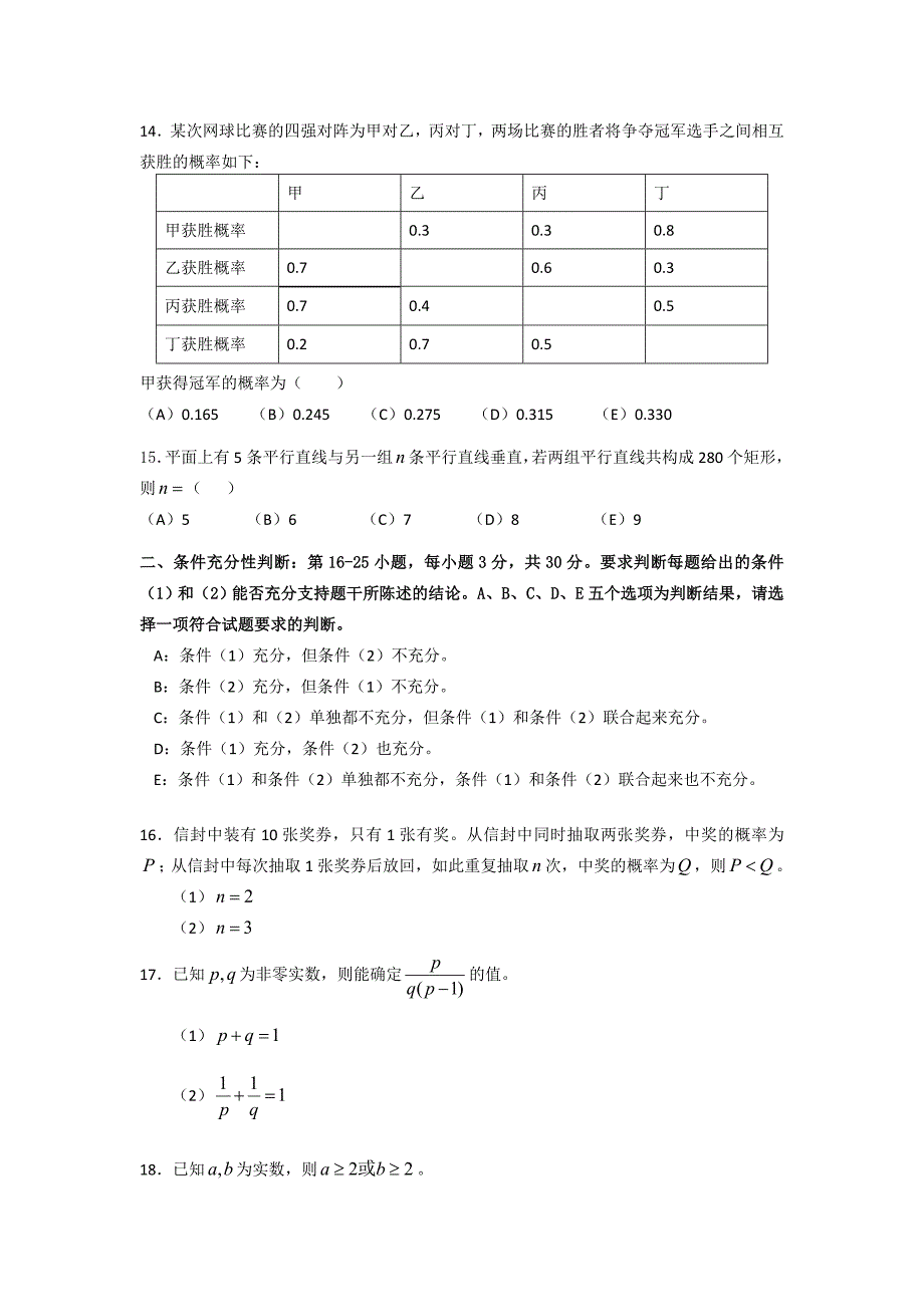 全国联考综合能力真题_第3页