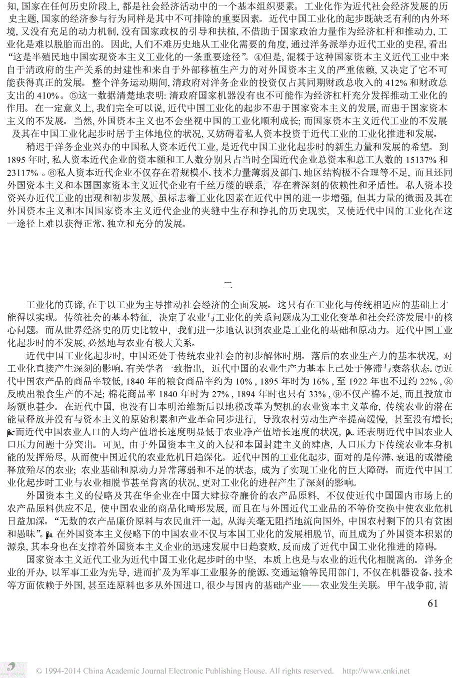 论近代中国工业化的起步及其与农业的关系_第2页