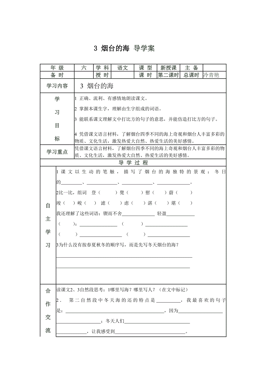 《烟台的海》教案_第1页