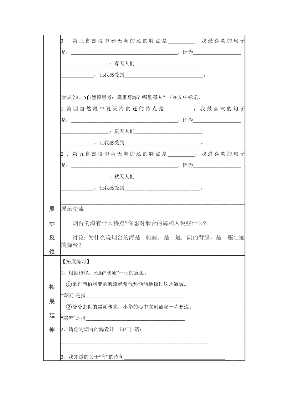 《烟台的海》教案_第2页