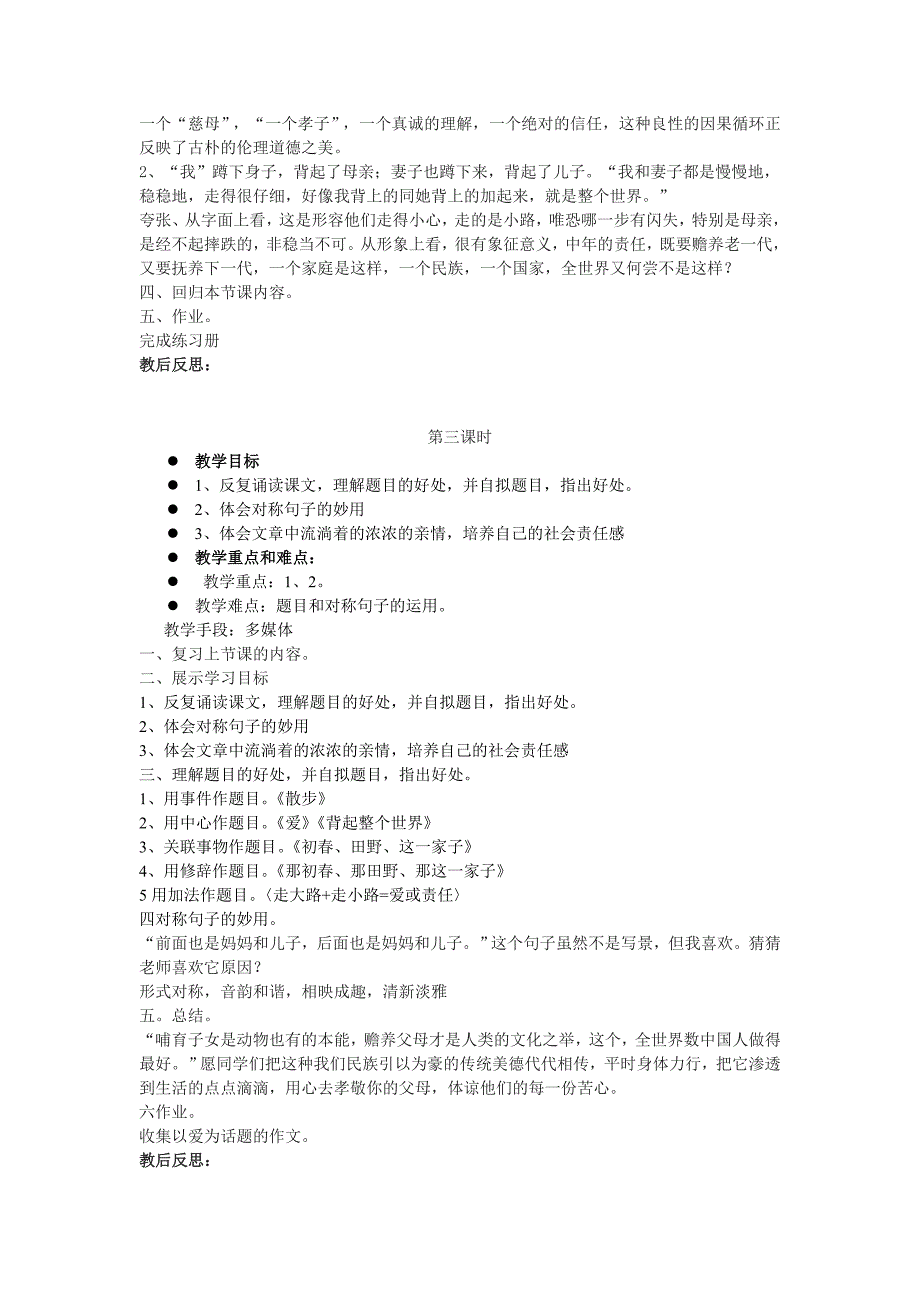 2017新人教版语文七上《散步》word教案_第3页