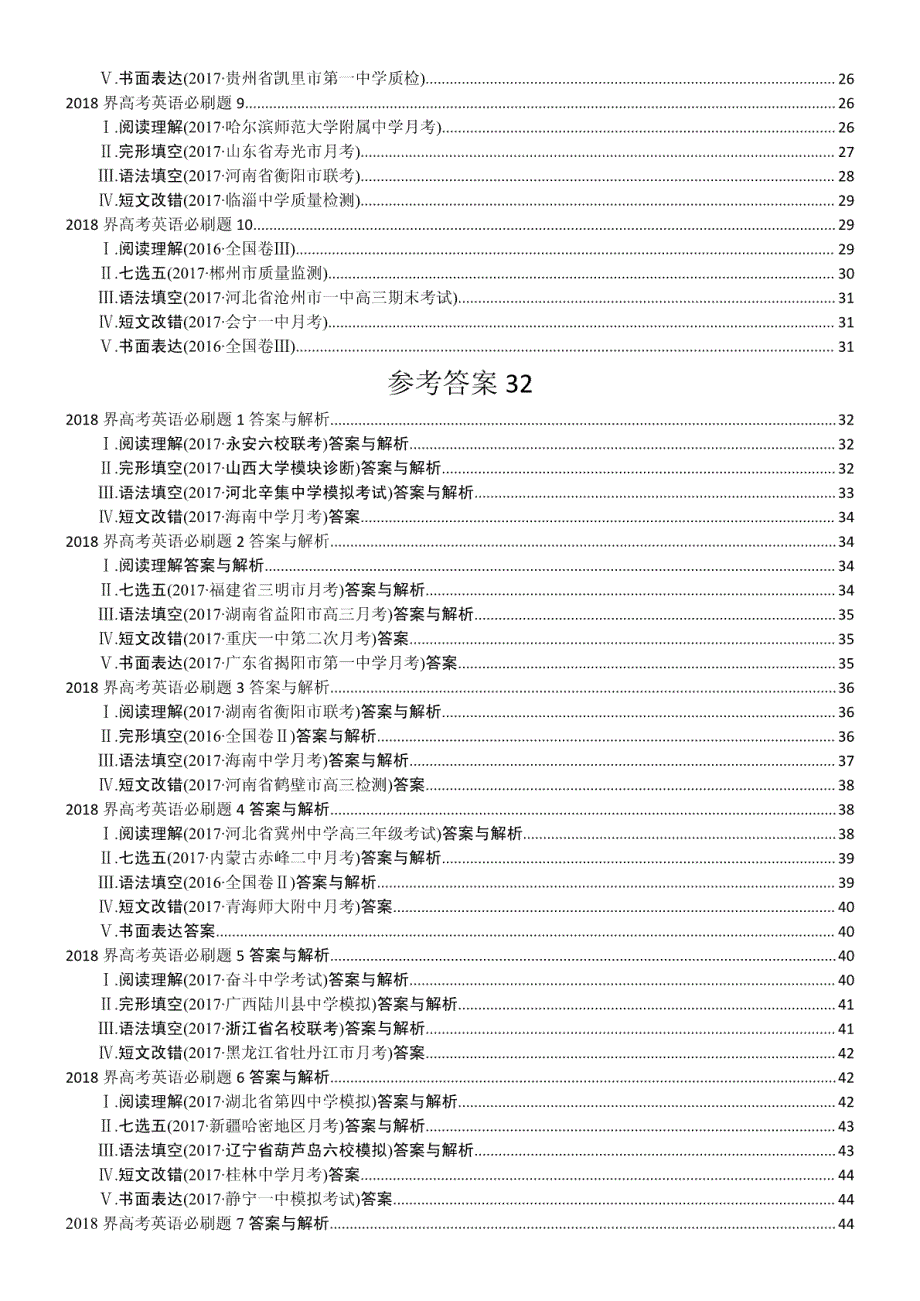 2018界高考英语必刷题阅读理解、完形填空、语法填空、短文改错_第2页