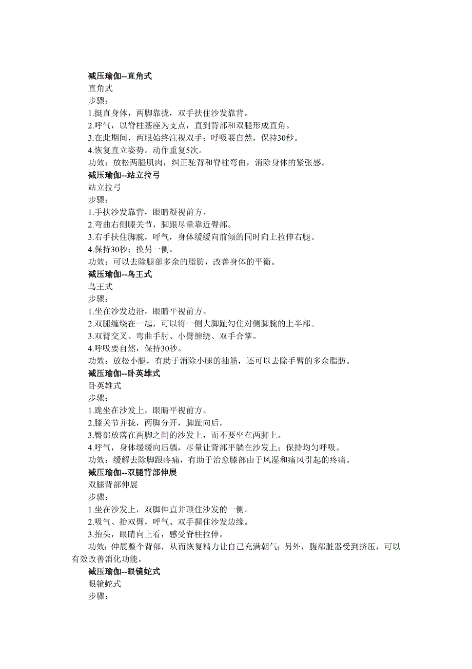 减压瑜伽_第1页