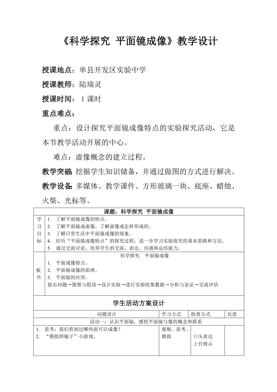 2017教科版八上《科学探究：平面镜成像》word教案1_第1页