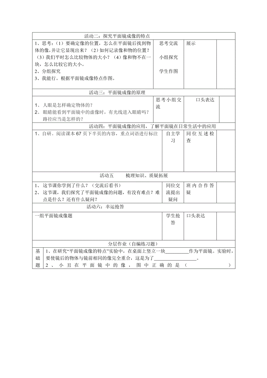 2017教科版八上《科学探究：平面镜成像》word教案1_第2页