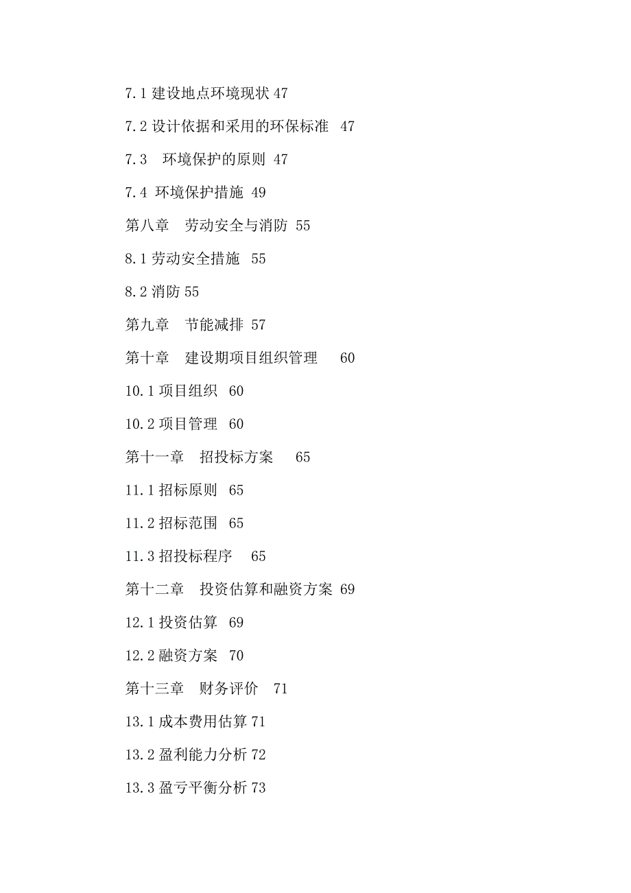 食品有限公司新建厂项目投资立项可行性研究报告(可编辑)_第3页