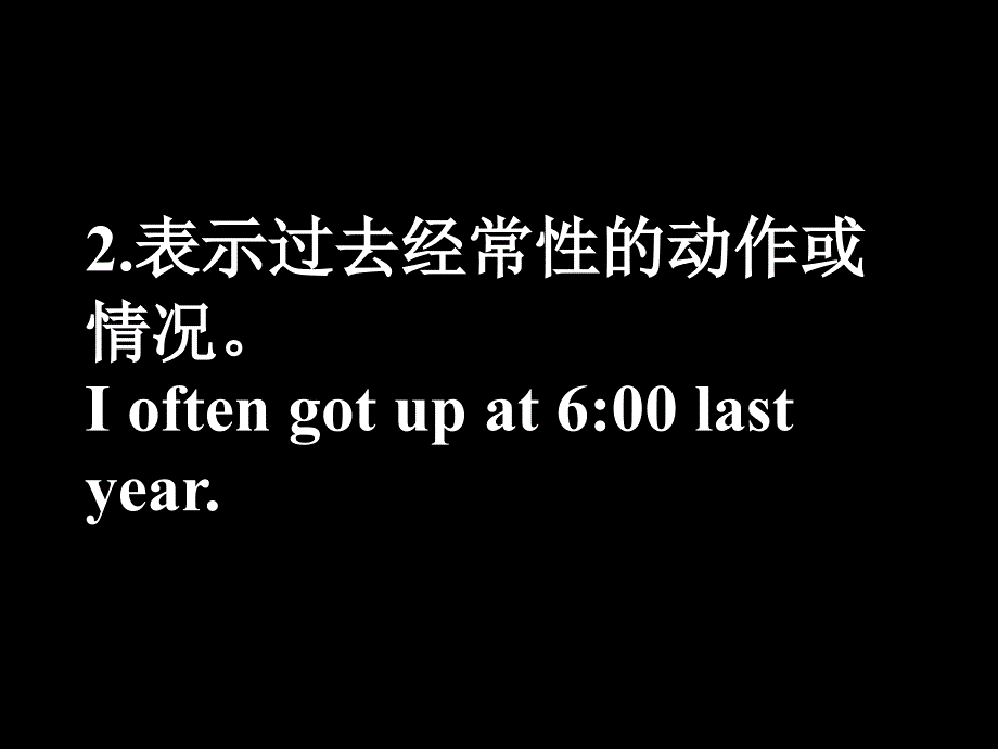 一般过去时表示一个动作或情况在过去某个的时间开始和结_第2页