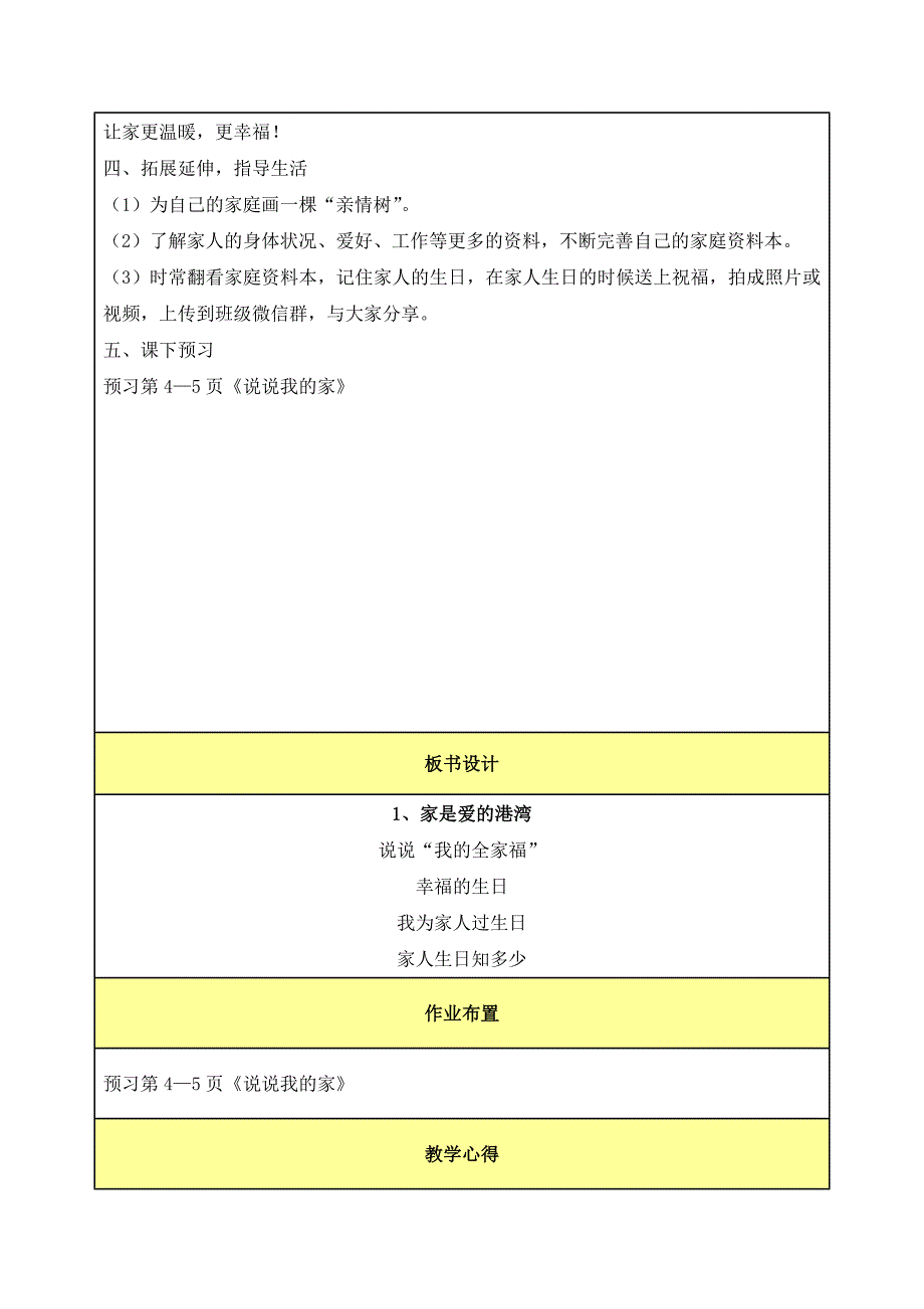 鲁人版道德与法治一年级下册1.1《家是爱的港湾》教案1_第3页